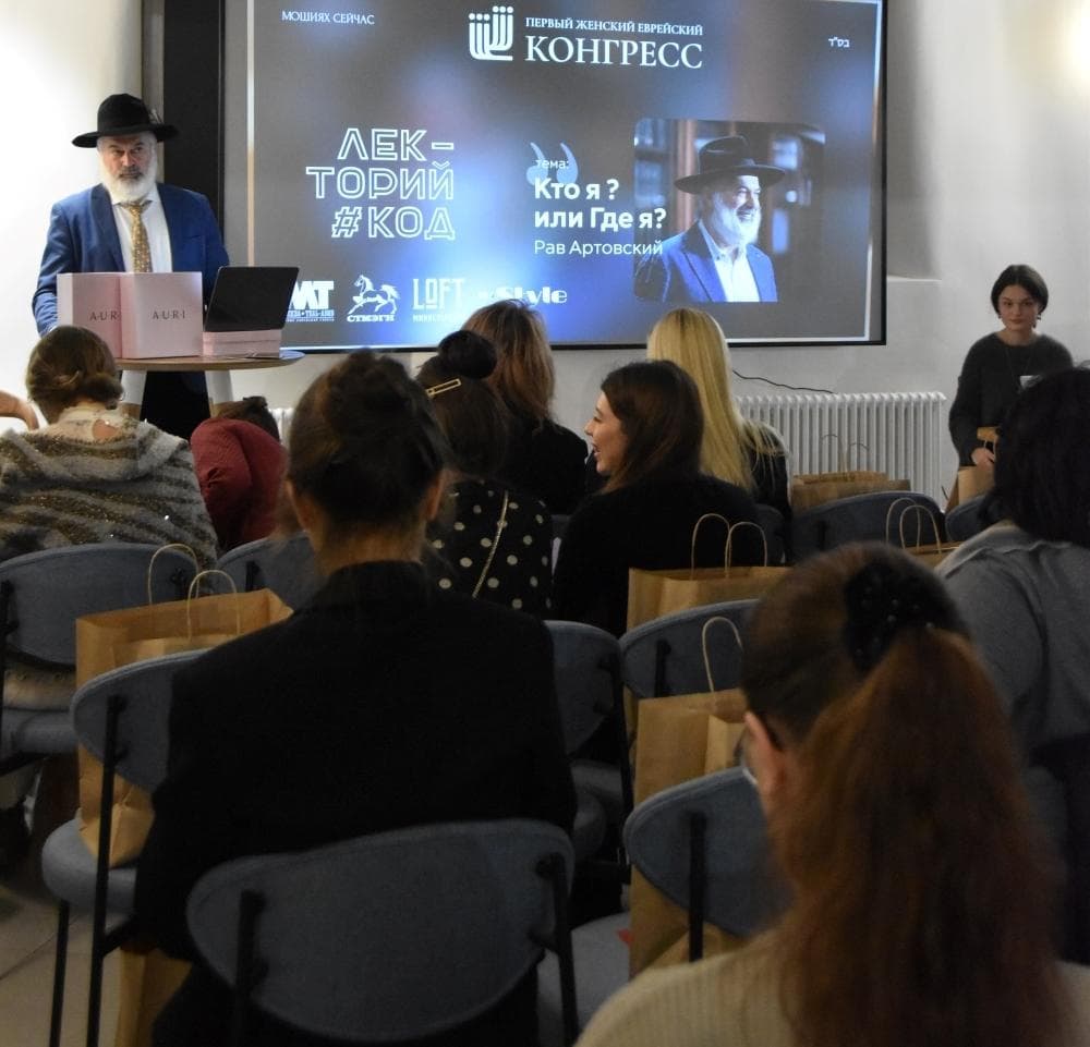 Первый женский еврейский конгресс провел встречу с раввином Алексом Артовским