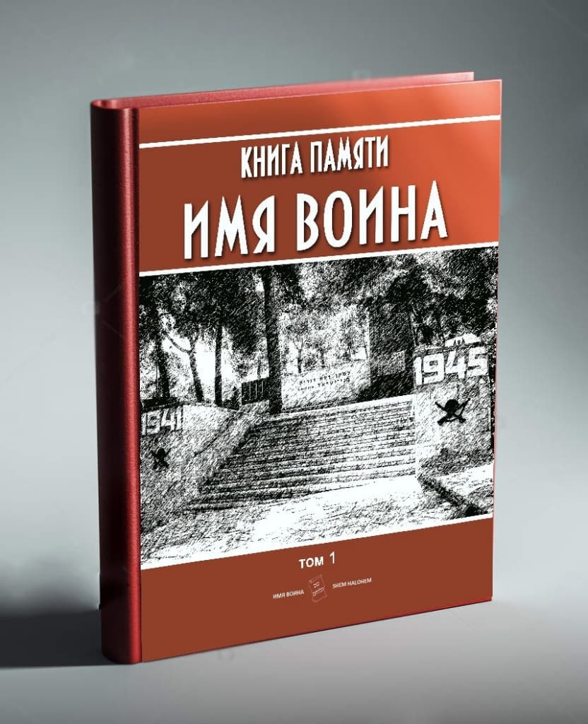 Имя воина: Авнум Семенов