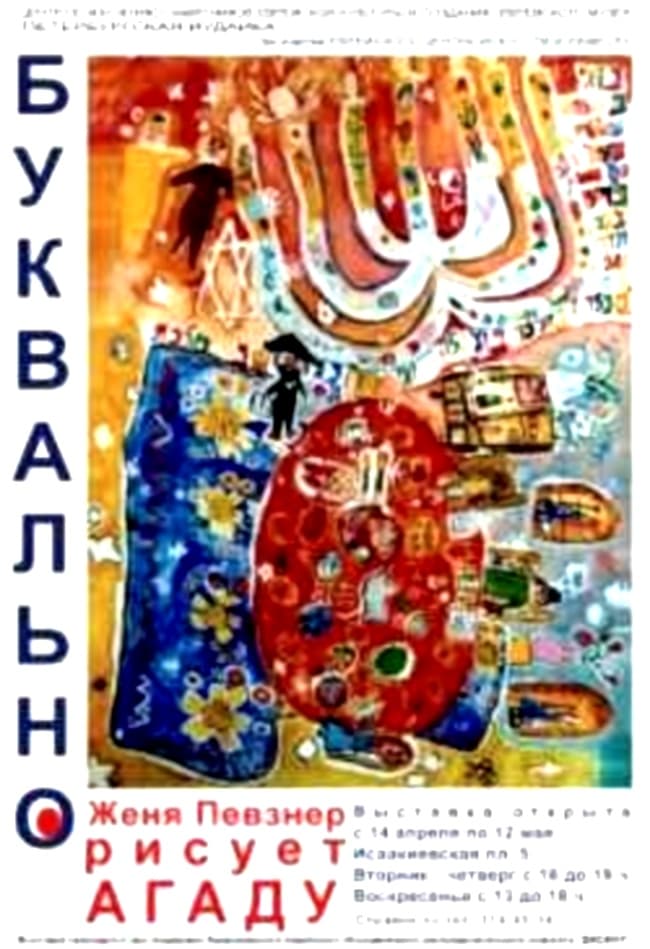 «Четверо». Выставка еврейских художников в Петербурге