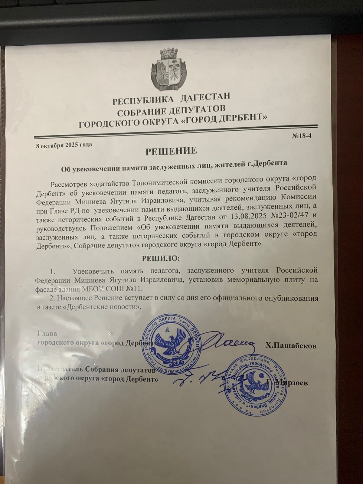 Мемориальную плиту в честь педагога Ягутила Мишиева установят на здании дербентской школы