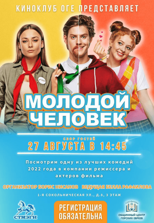 Новая премьера ждет вас в Киноклубе ОГЕ