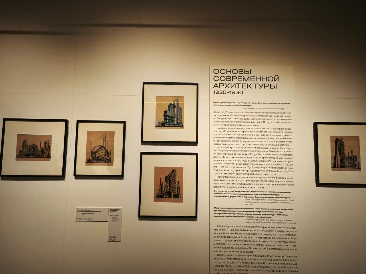 Выставка архитектора-авангардиста Якова Чернихова открылась в Еврейском музее и Центре толерантности