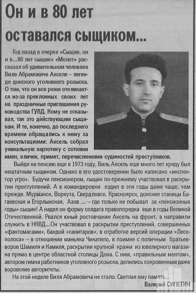 «Легенда Донского сыска» и Холокост