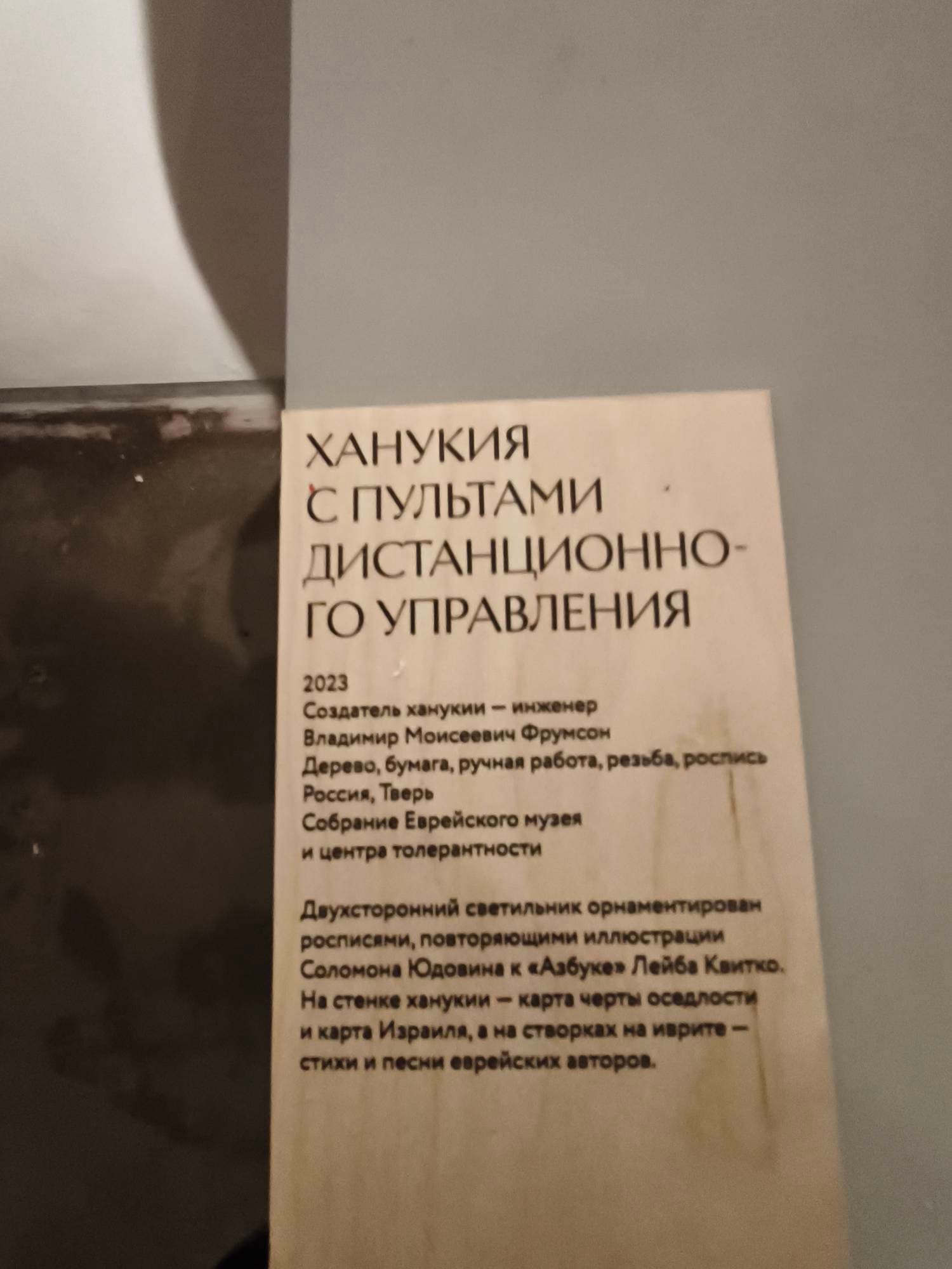 Выставка «Говорящие предметы: тайны этнических надписей» открылась в Еврейском музее