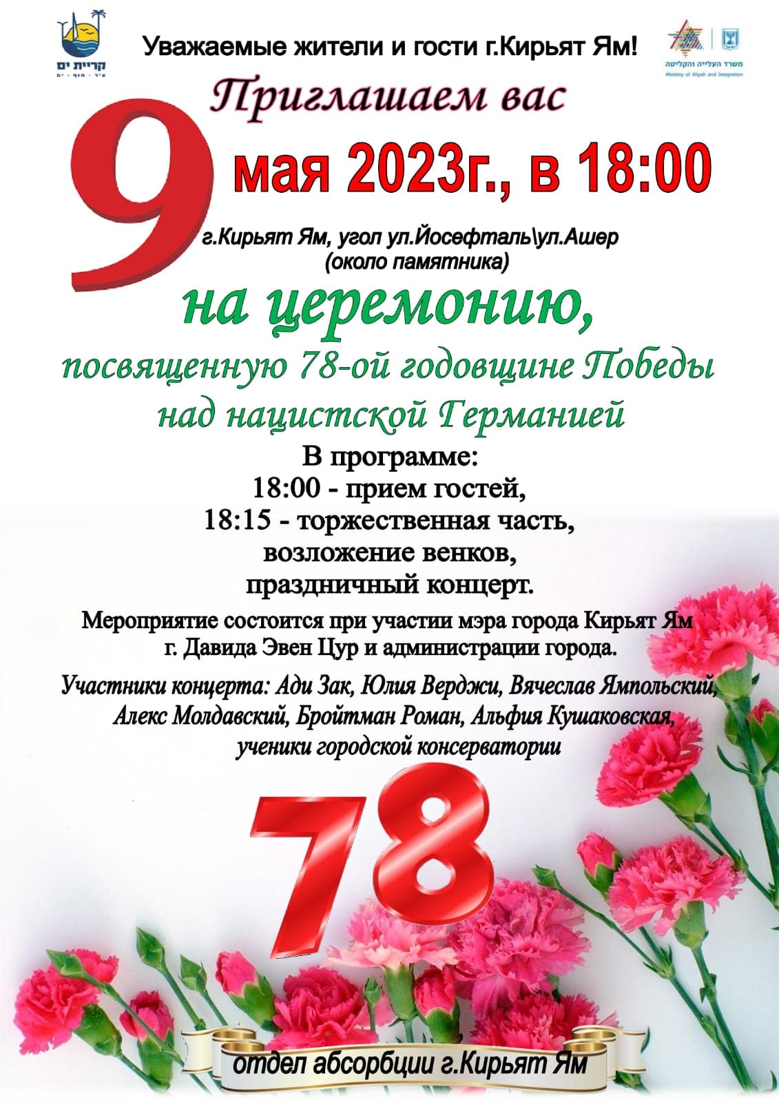 День Победы 9 мая отметили в Кирьят-Яме