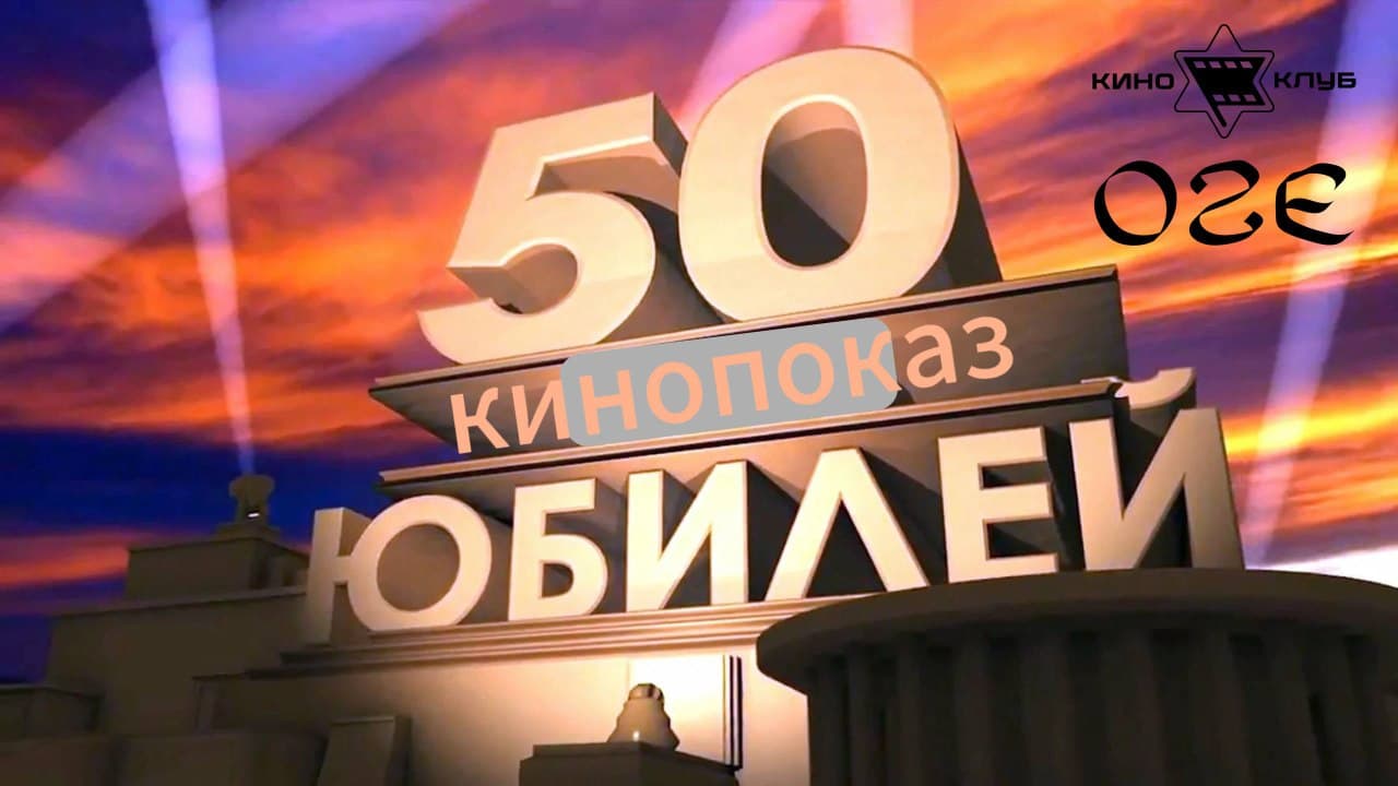 КиноклубОГЕ: интересное за месяц