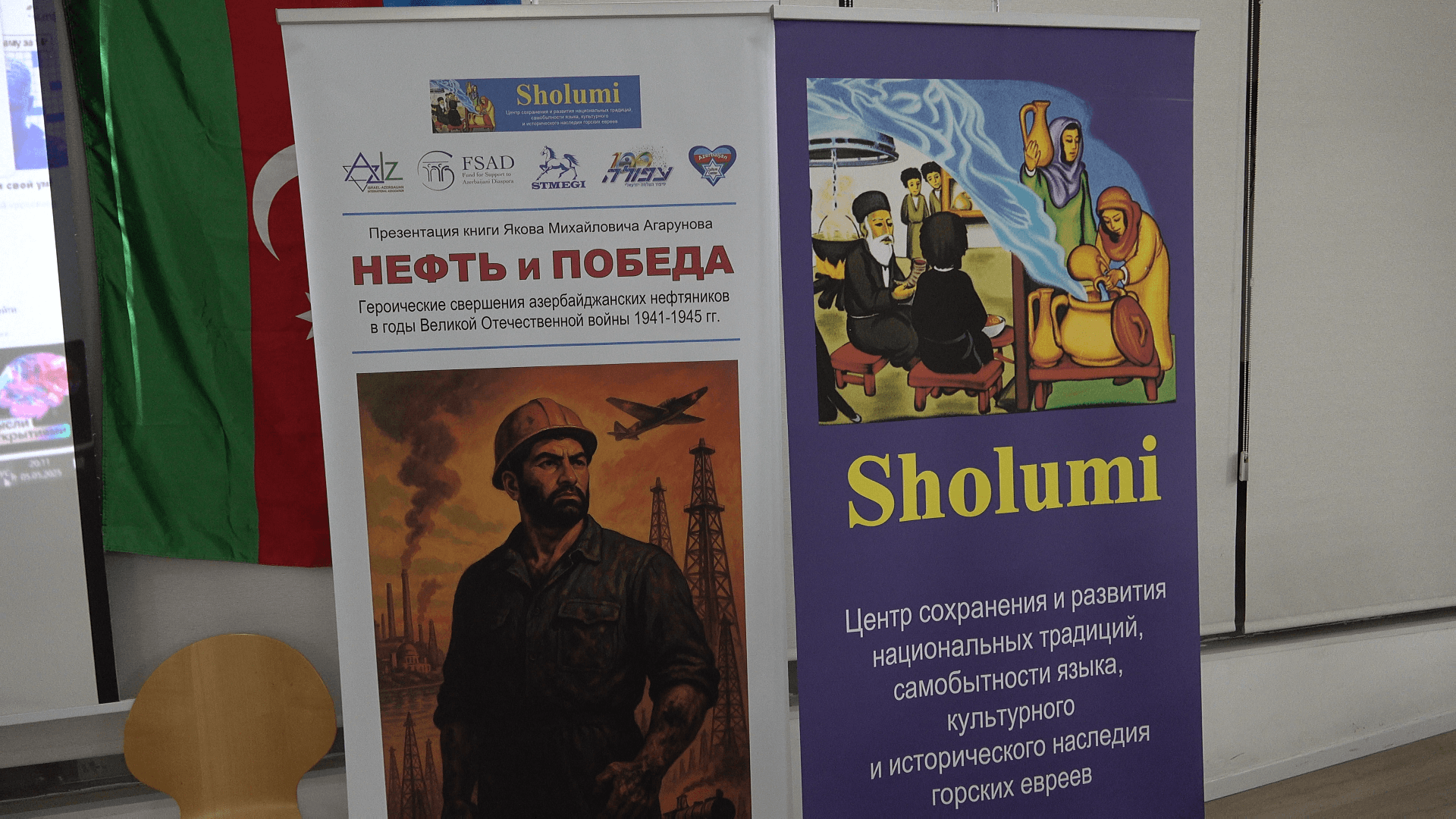 Презентация книги «Нефть и Победа» состоялась в Азербайджанском культурном центре в Израиле