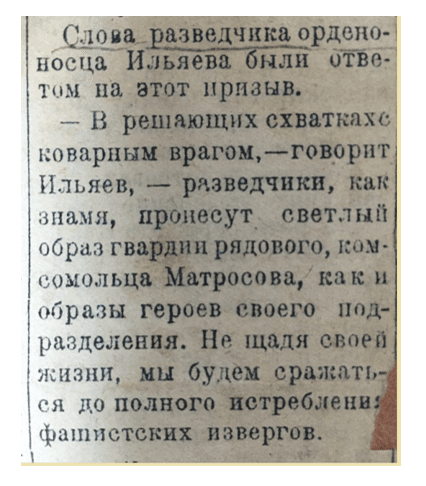 Танхум Ильяев: журналист, фронтовик, герой