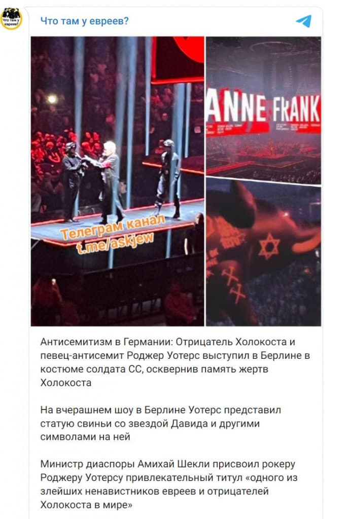 На концерте в Берлине певец-антисемит Роджер Уотерс выступил в форме офицера СС