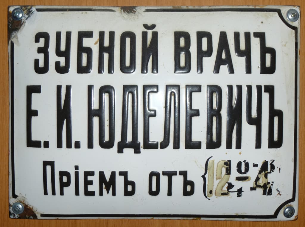 История одного дома, или как жили российские (советские) евреи
