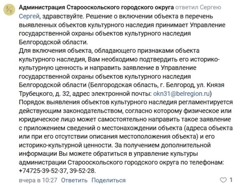 Жители Старого Оскола просят власти сохранить заброшенное еврейское кладбище в центре города