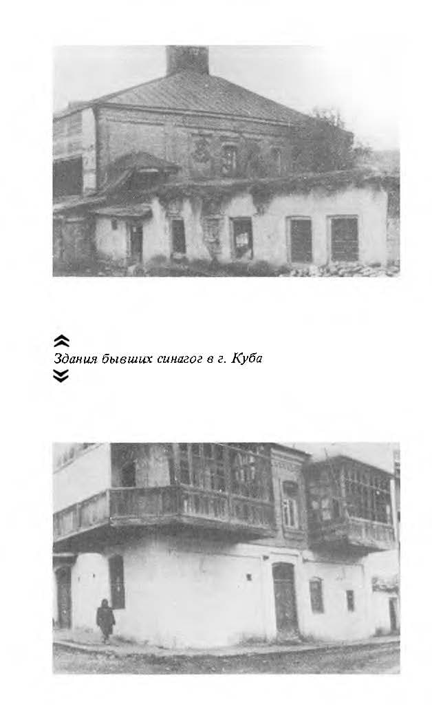 Синагога – разгромленная, но непокоренная: горско-еврейские общины 1970-х