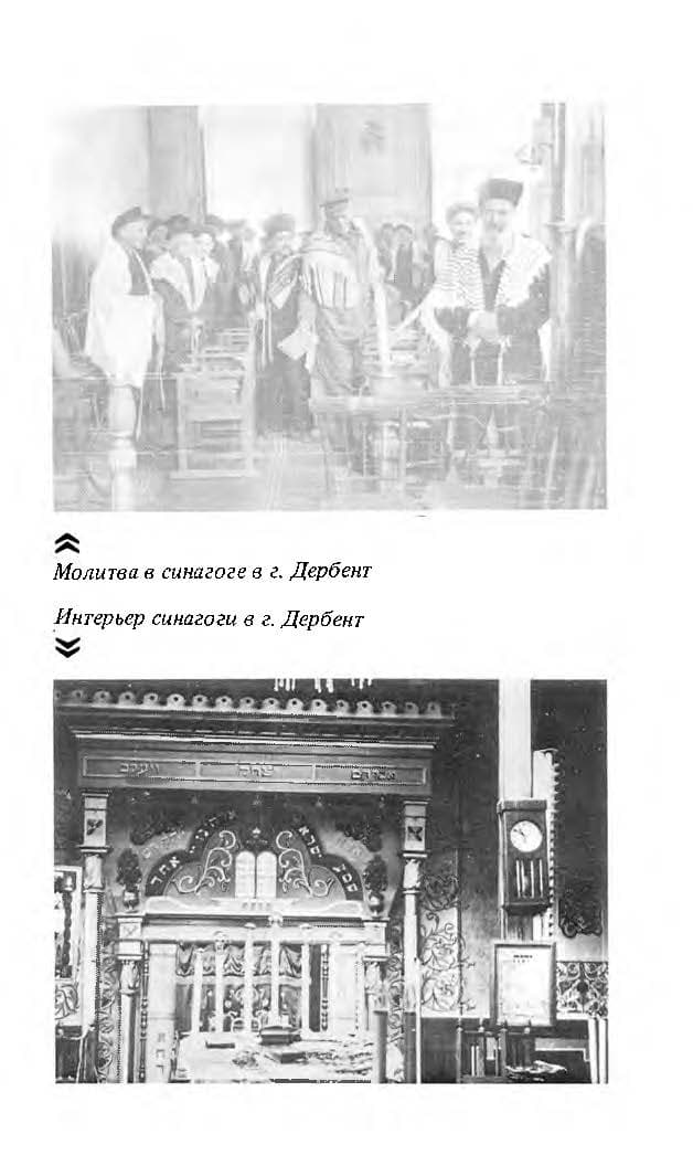 Синагога – разгромленная, но непокоренная: горско-еврейские общины 1970-х