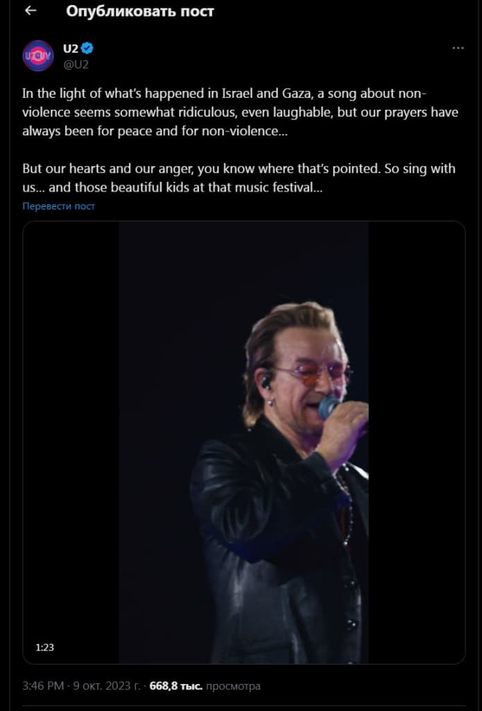 Музыканты группы U2 почтили песней память израильтян, убитых террористами ХАМАС