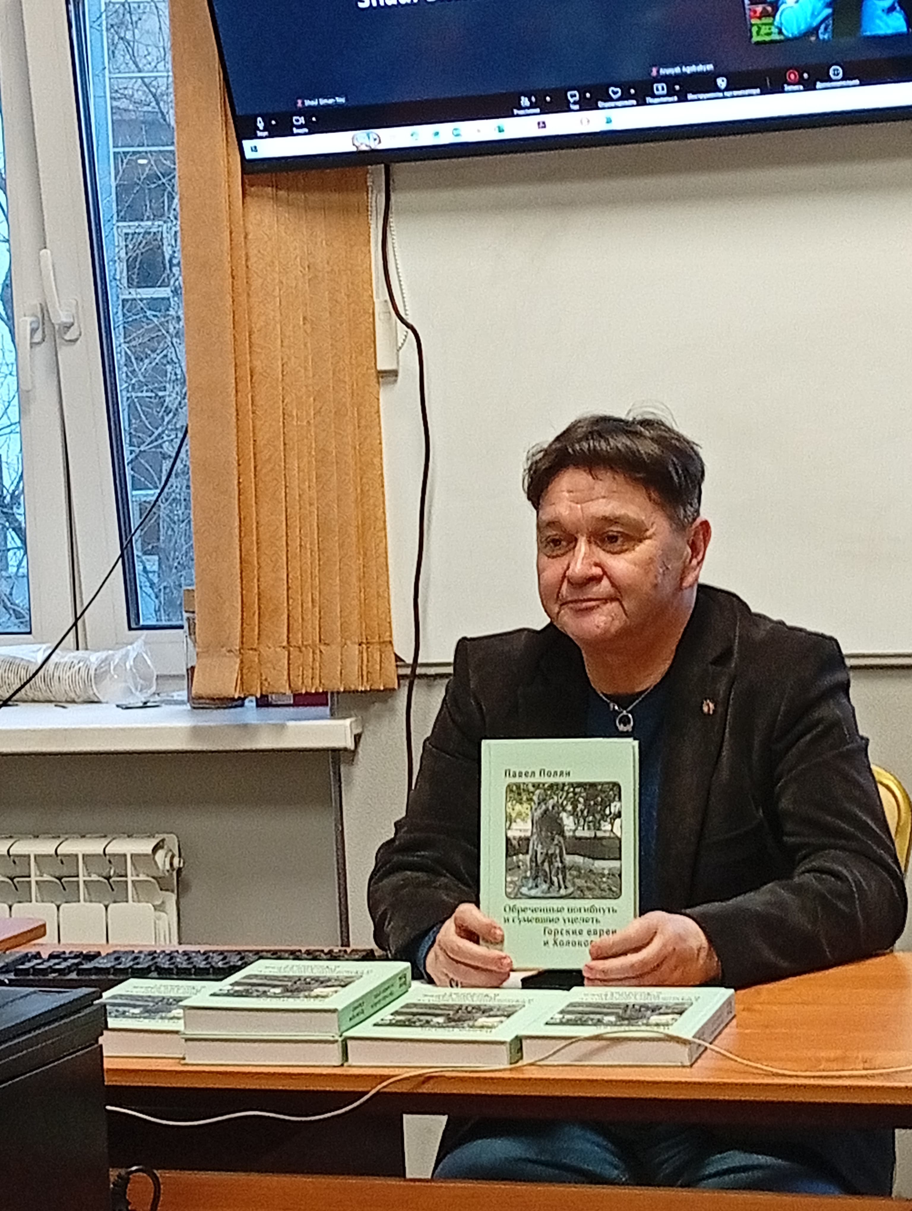 Презентация книги Павла Поляна «Горские евреи и Холокост» прошла в Москве
