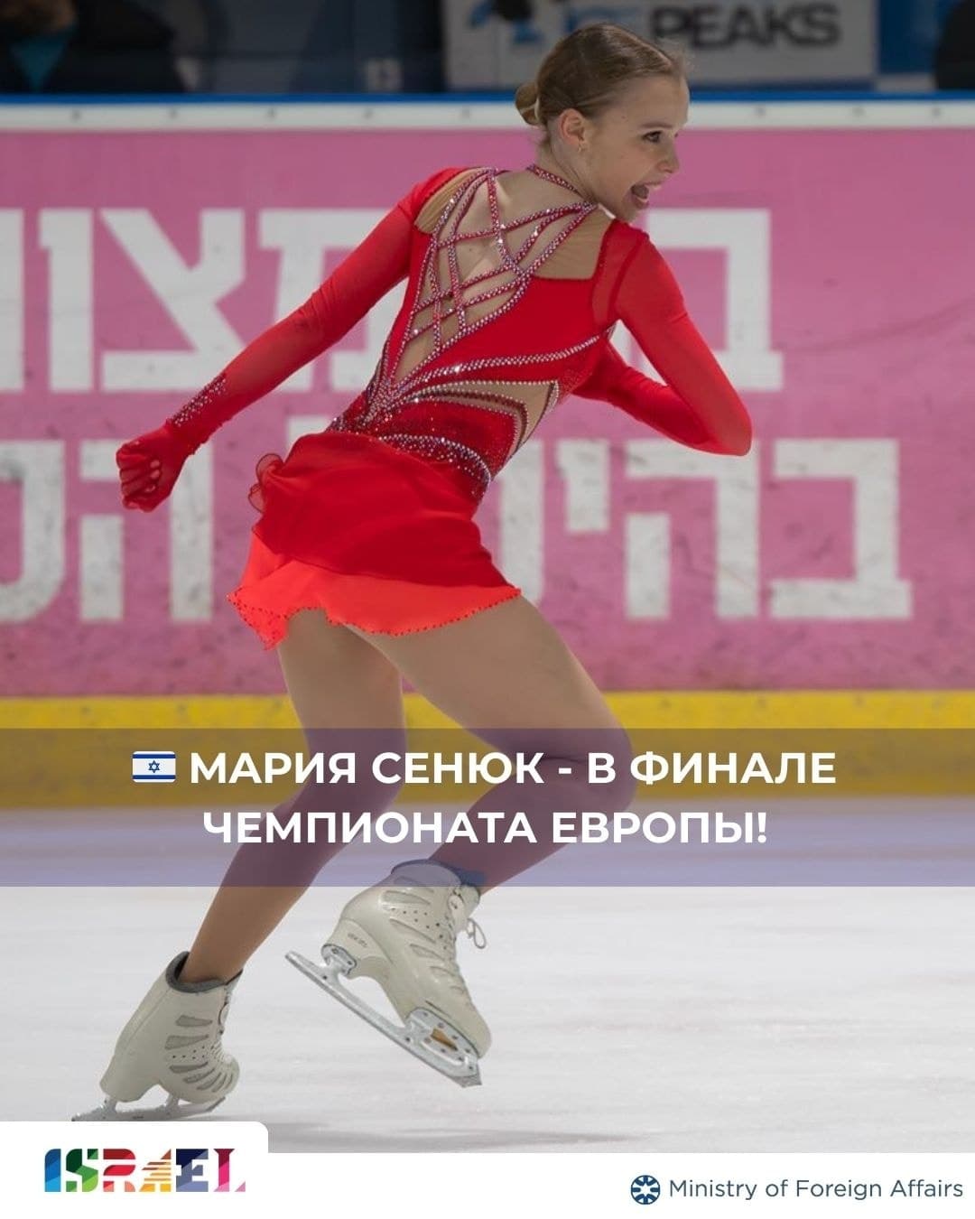 Израильская фигуристка Мария Сенюк вышла в финал чемпионата Европы