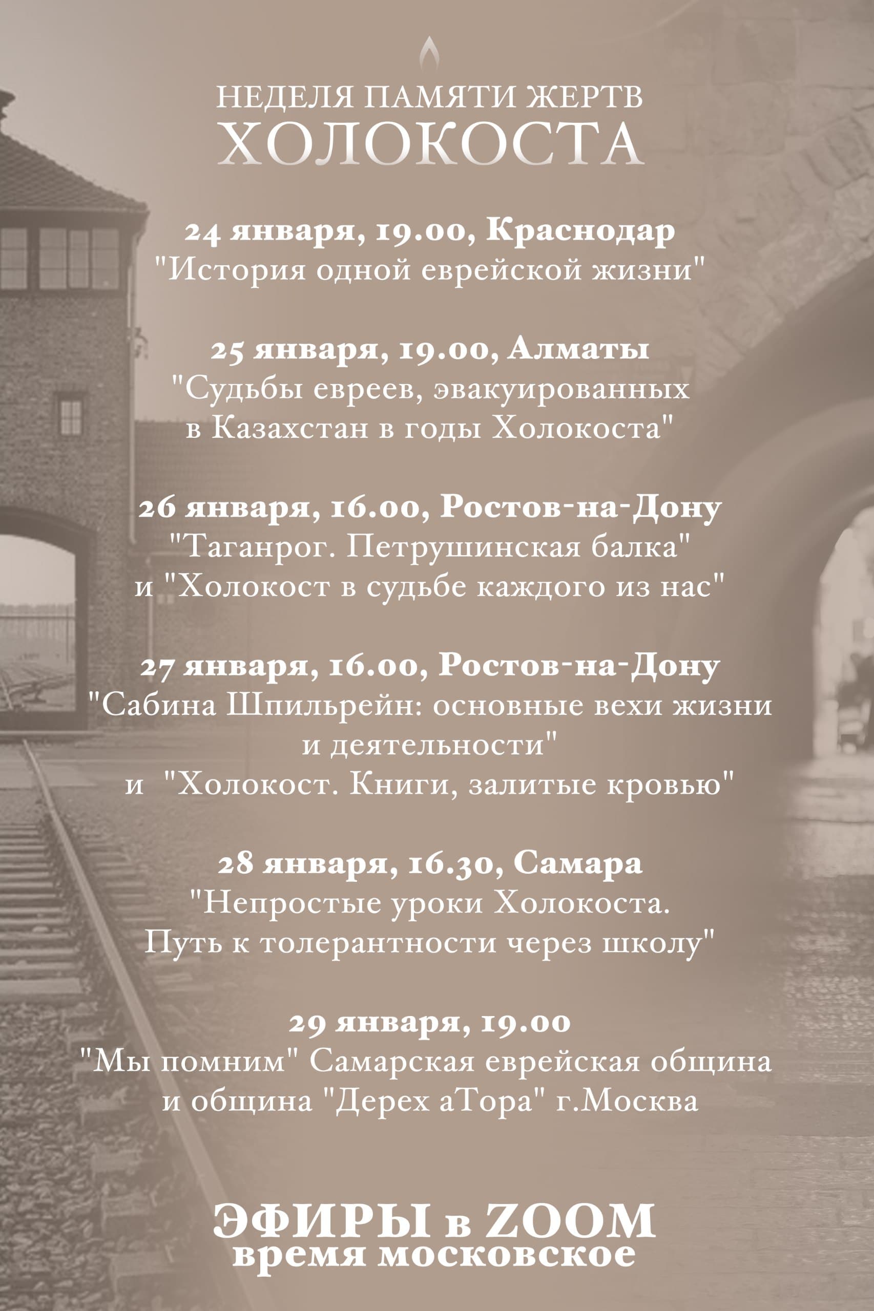 Онлайн-марафон в рамках Недели памяти жертв Холокоста проходит в Самаре