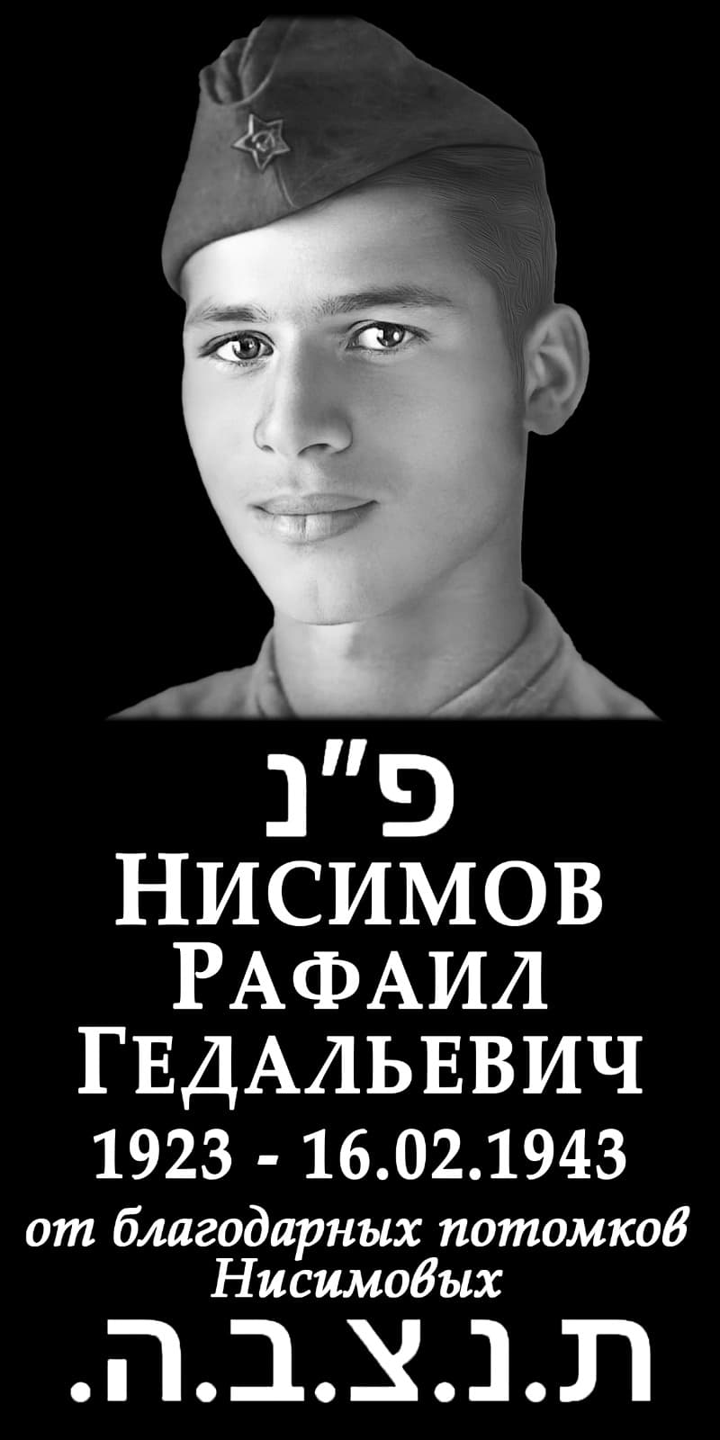 Эхо войны и память сердца в жизни Михаила Нисимова