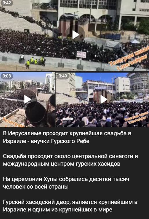 В Израиле проходит крупнейшая свадьба страны: замуж выходит внучка Гурского Ребе