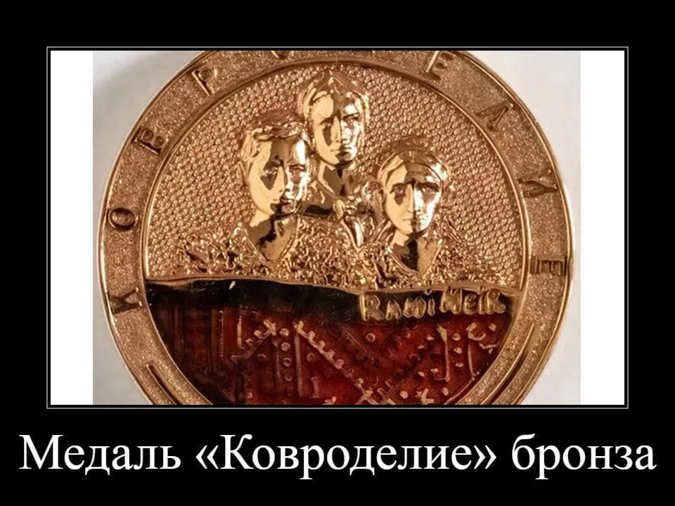 О памятных медалях Рами Меира