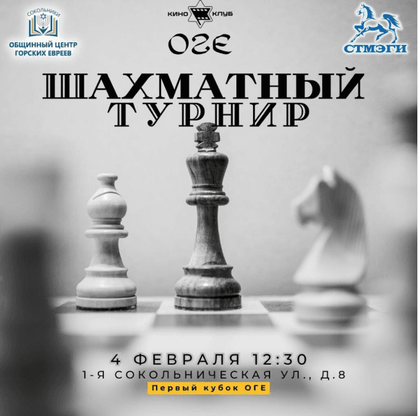 1-й шахматный турнир в ОГЕ: подготовьтесь к битве за королевство
