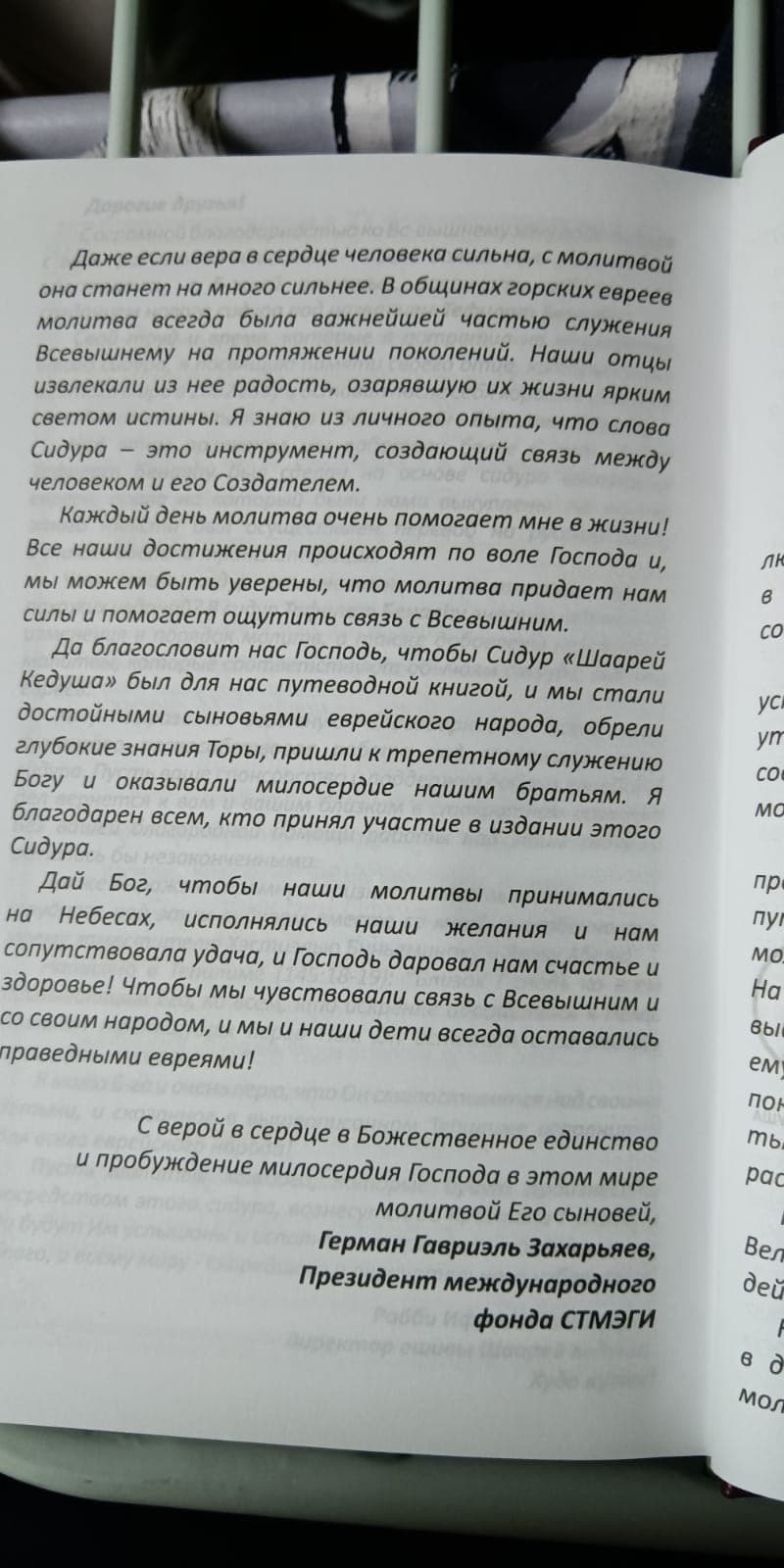 Раввин Ифраим Якубов: о новых сидурах в ОГЕ