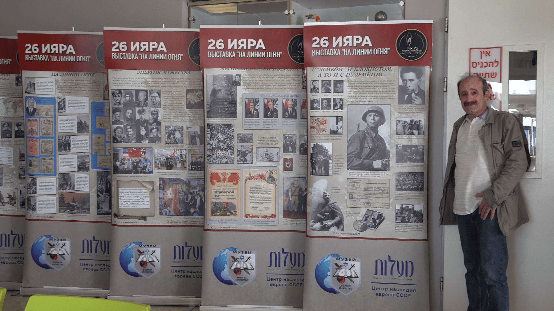 День Спасения и Освобождения в России, Израиле и по всему миру