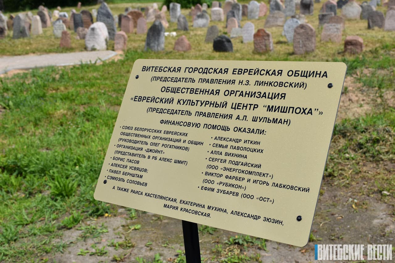 В Витебской области Белорусии открыли мемориал «Старинное еврейское захоронение. Местечко Колышки»