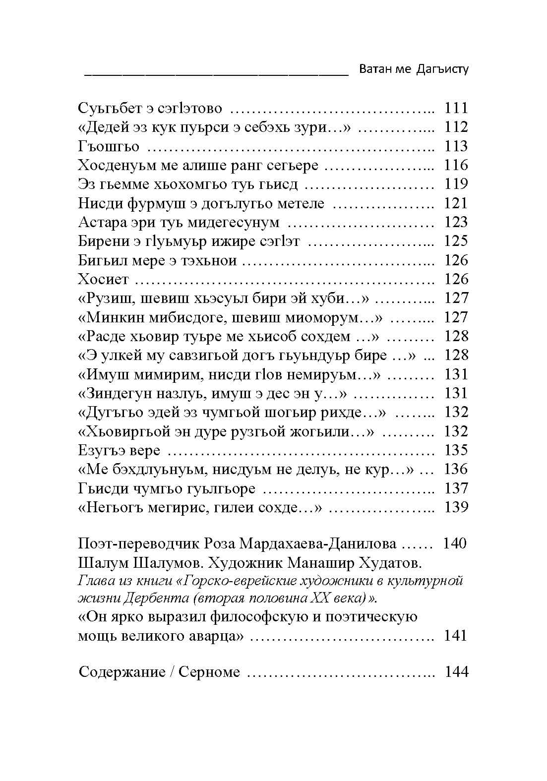 Вышел сборник стихов Расула Гамзатова в переводе на джуури Розы Мардахаевой-Даниловой