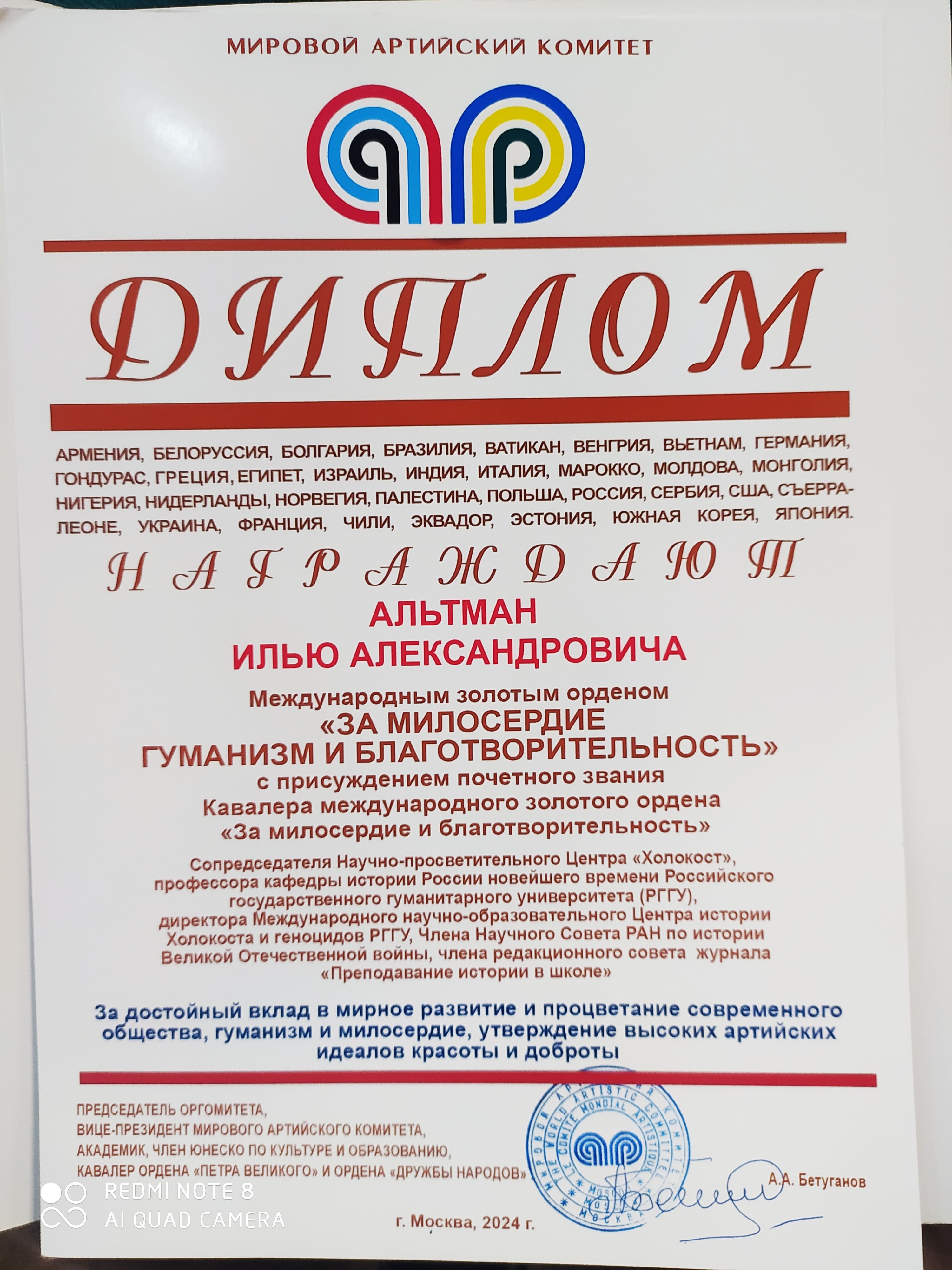 Сопредседателю Центра «Холокост» Илье Альтману вручён «Международный Золотой Орден»