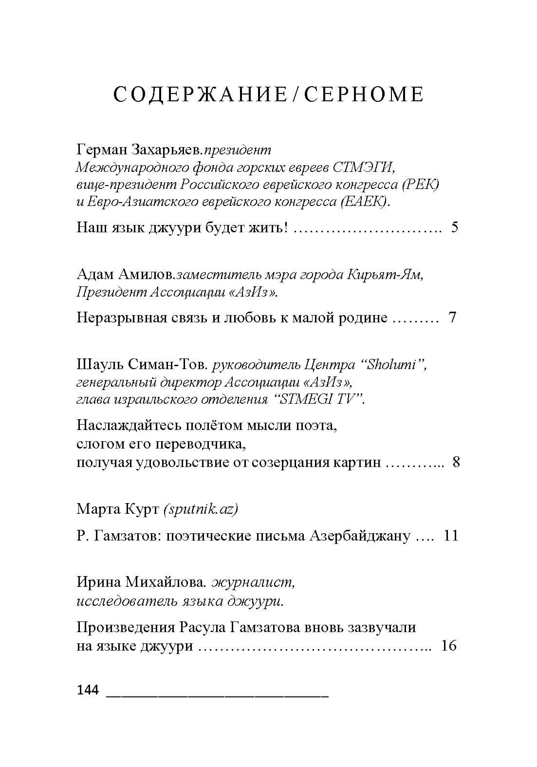 Вышел сборник стихов Расула Гамзатова в переводе на джуури Розы Мардахаевой-Даниловой