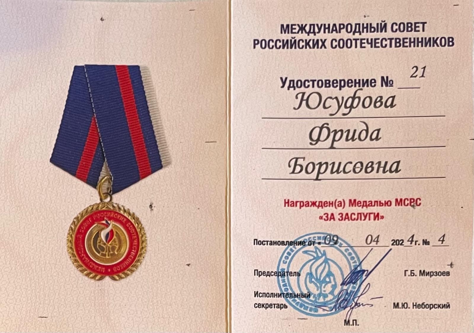 Конференцию Конгресса содружества народов мира и Конфедерации женщин провела в Москве Фрида Юсуфова