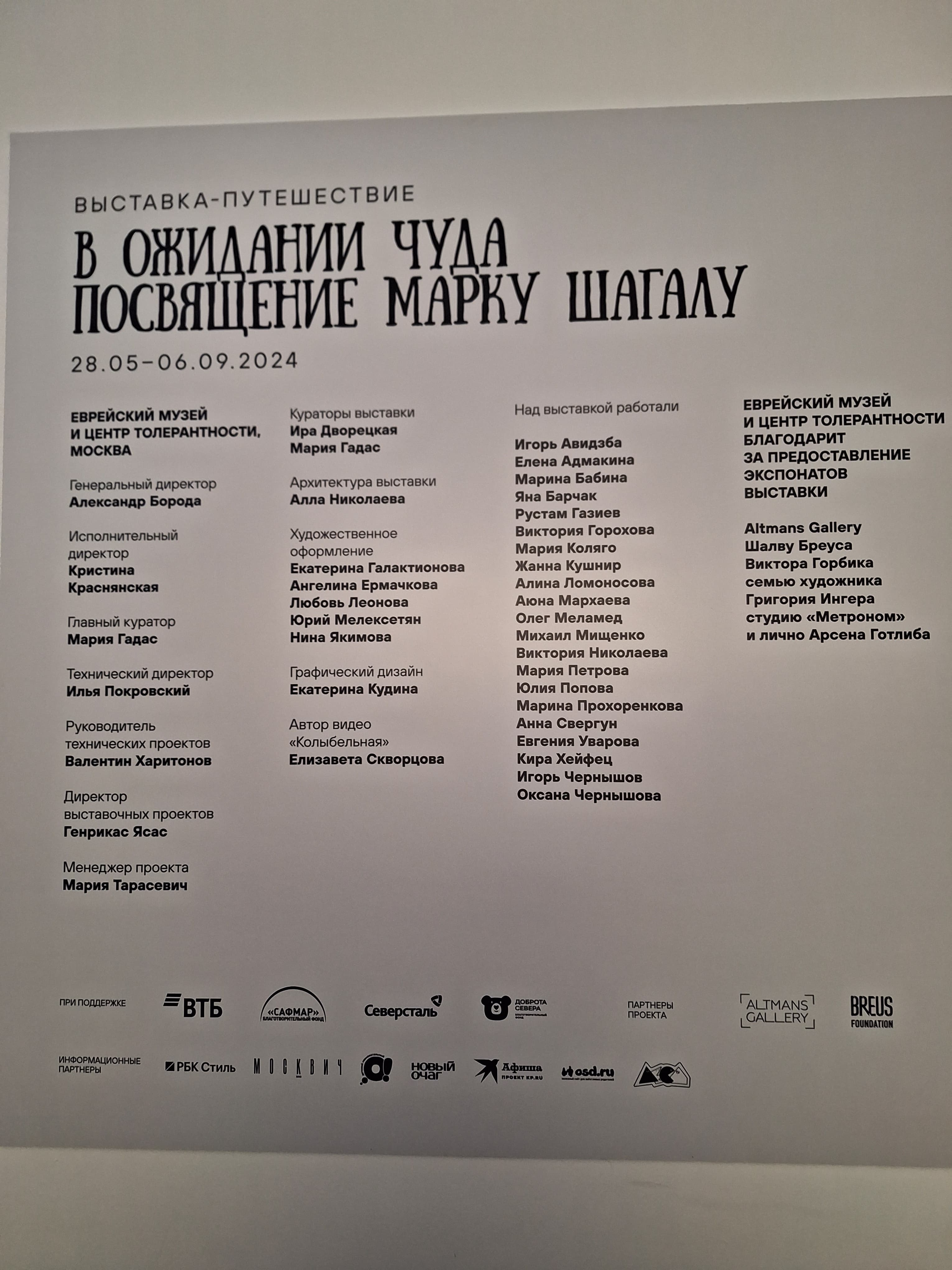 Выставка, посвященная творчеству Марка Шагала, открылась в Еврейском музее