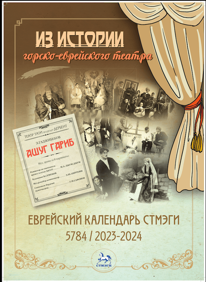 Вышел в свет еврейский календарь-5784