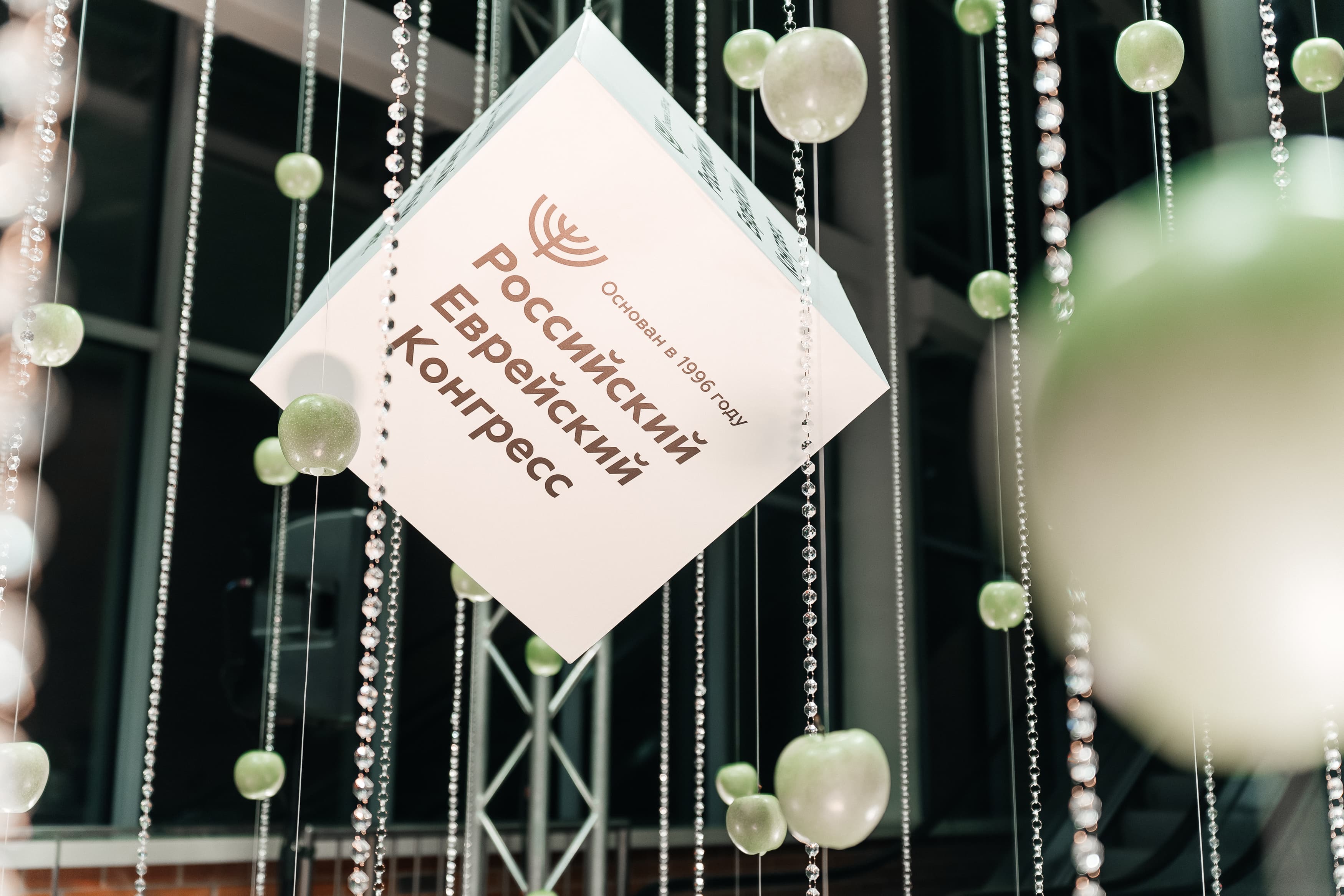 Премию Российского еврейского конгресса Global Influence Award вручили в преддверии еврейского Нового года