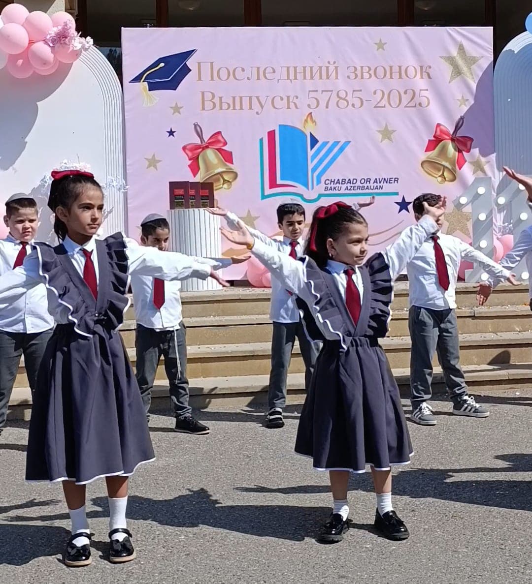 Последний звонок прозвенел в бакинской школе «Хабад Ор-Авнер»
