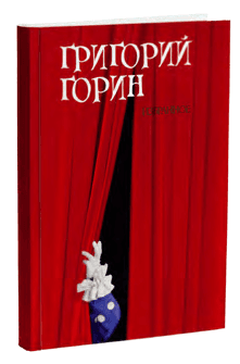 «С восьми утра до десяти — подвиг»