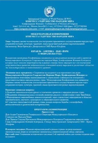 Представители горско-еврейской общины Нью-Йорка приняли участие в международной конференции