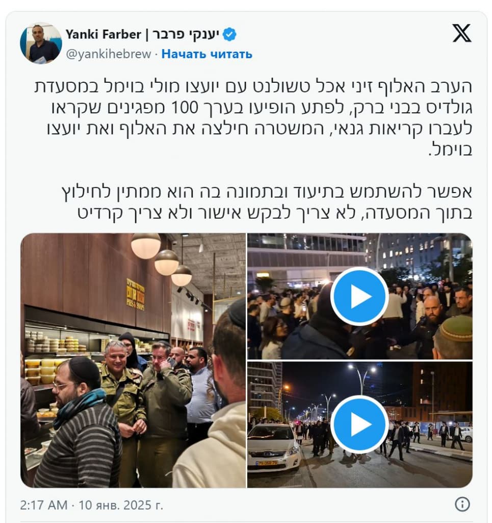 Израильского генерала пришлось спасать от разгневанных ультраортодоксов в Бней-Браке