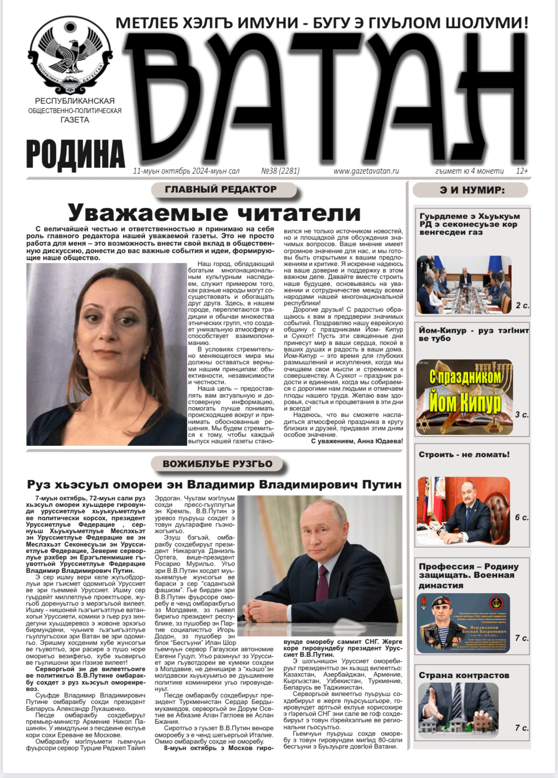 Назначен новый главный редактор горско-еврейской газеты «ВАТАН»