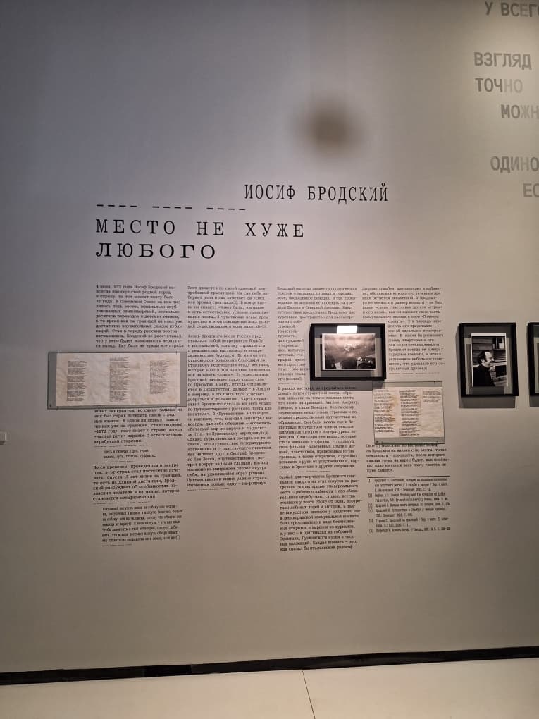Выставка «Иосиф Бродский. Место не хуже любого» открылась в Еврейском музее