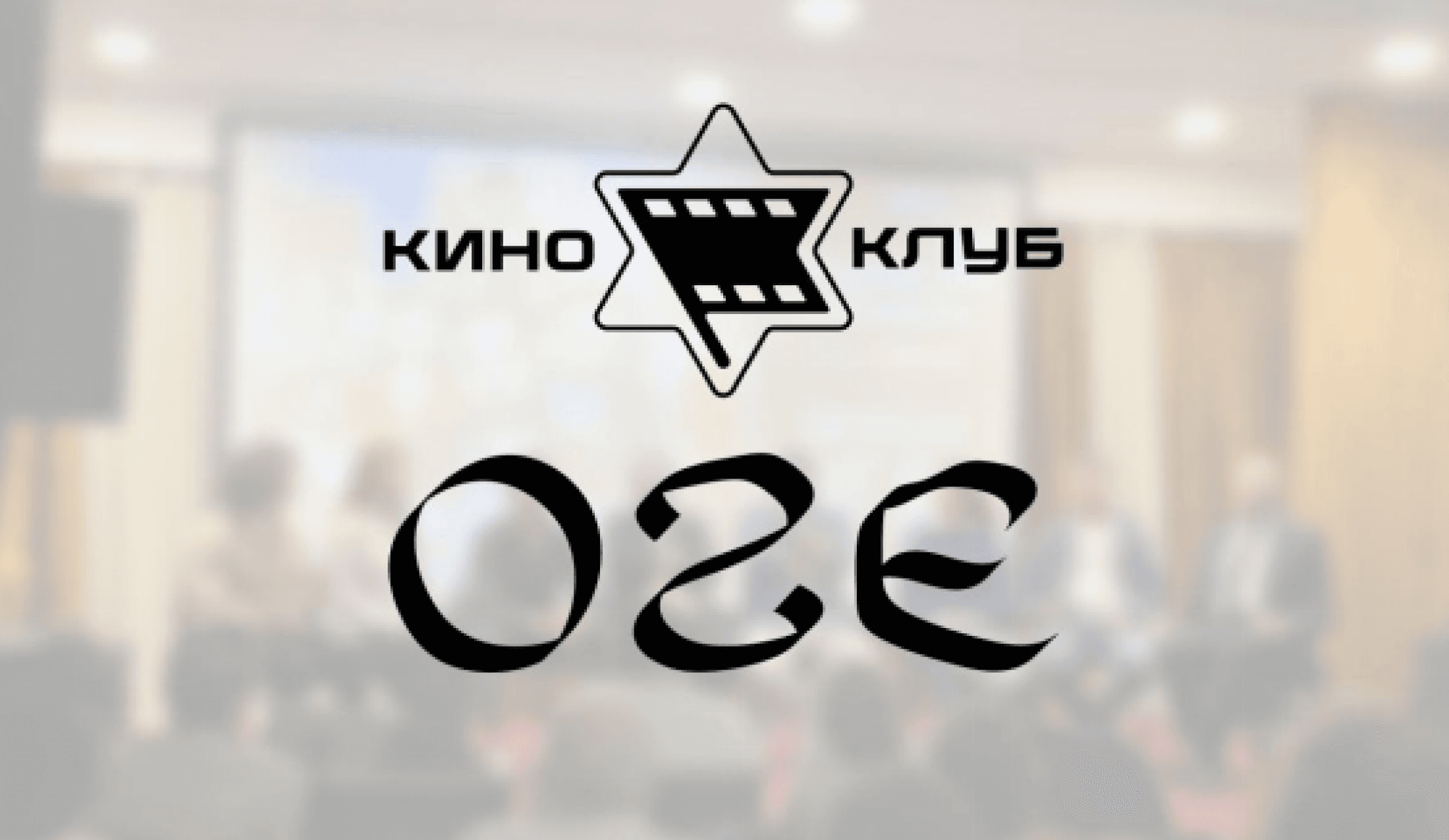Киноклуб ОГЕ назвал самые ожидаемые премьеры-2024