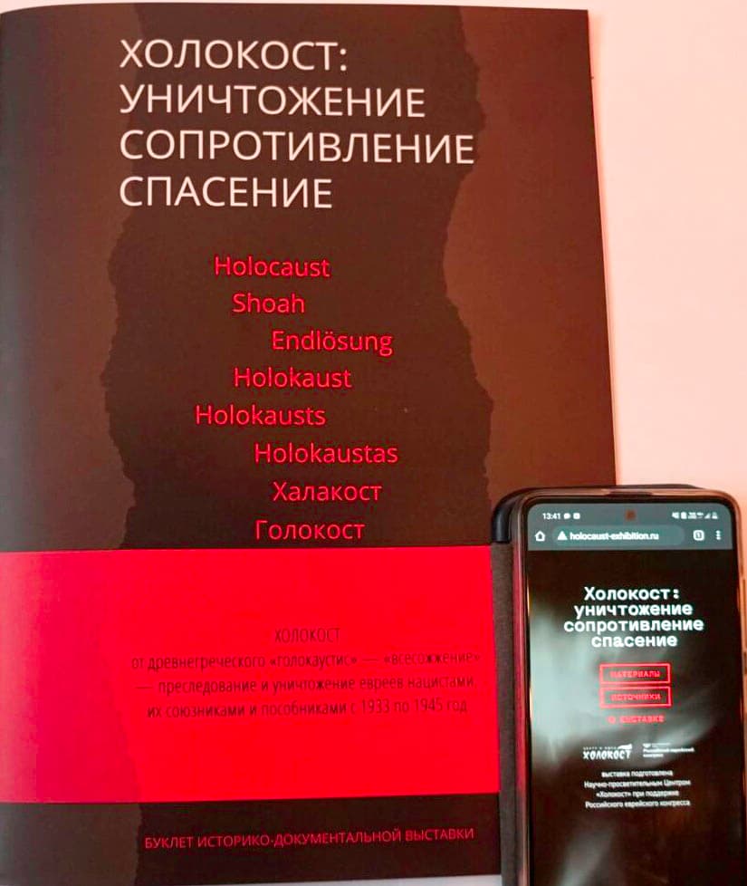 Выставка «Холокост: уничтожение, сопротивление, спасение» открывается в Новосибирске