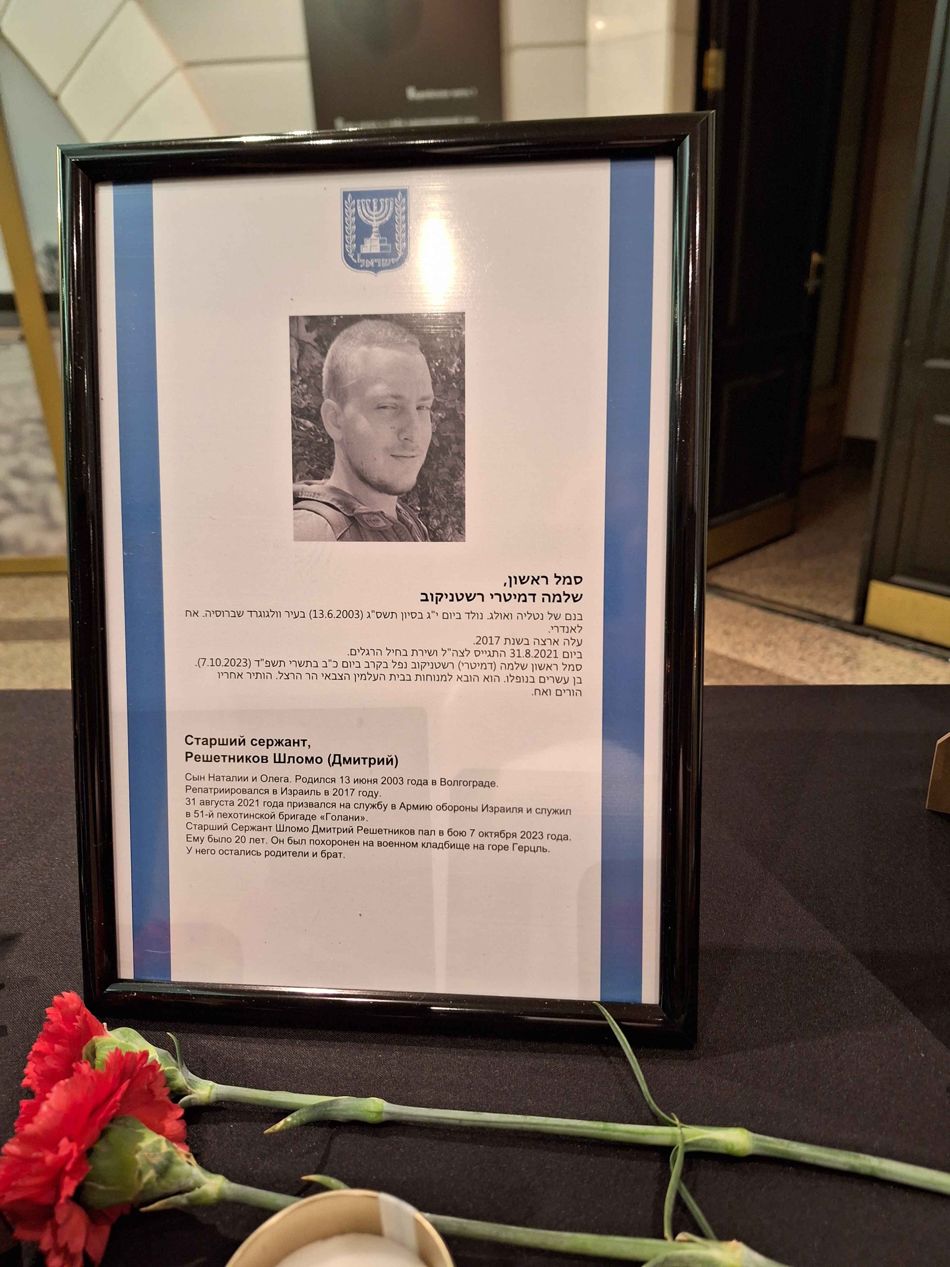 Церемония в честь Дня памяти павших в войнах Израиля состоялась в Москве