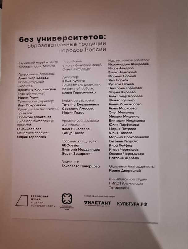 Выставка «Без университетов. Образовательные традиции народов России» открылась в Еврейском музее и Центре толерантности