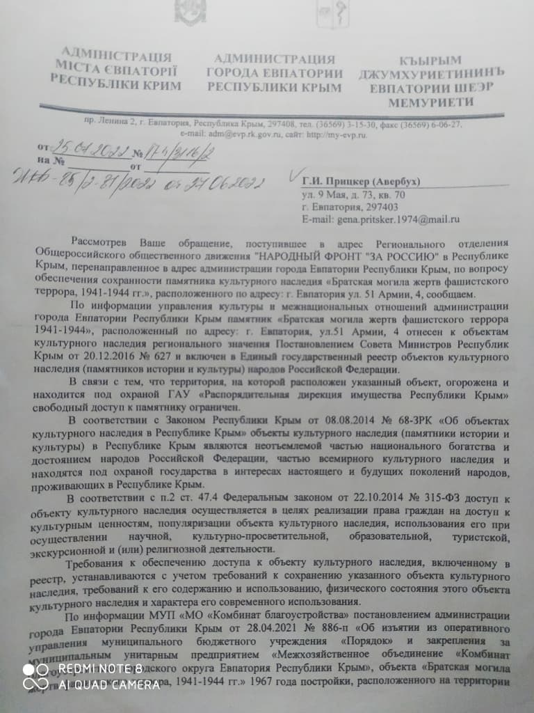 Забытый монумент жертвам Холокоста разрушается в Евпатории