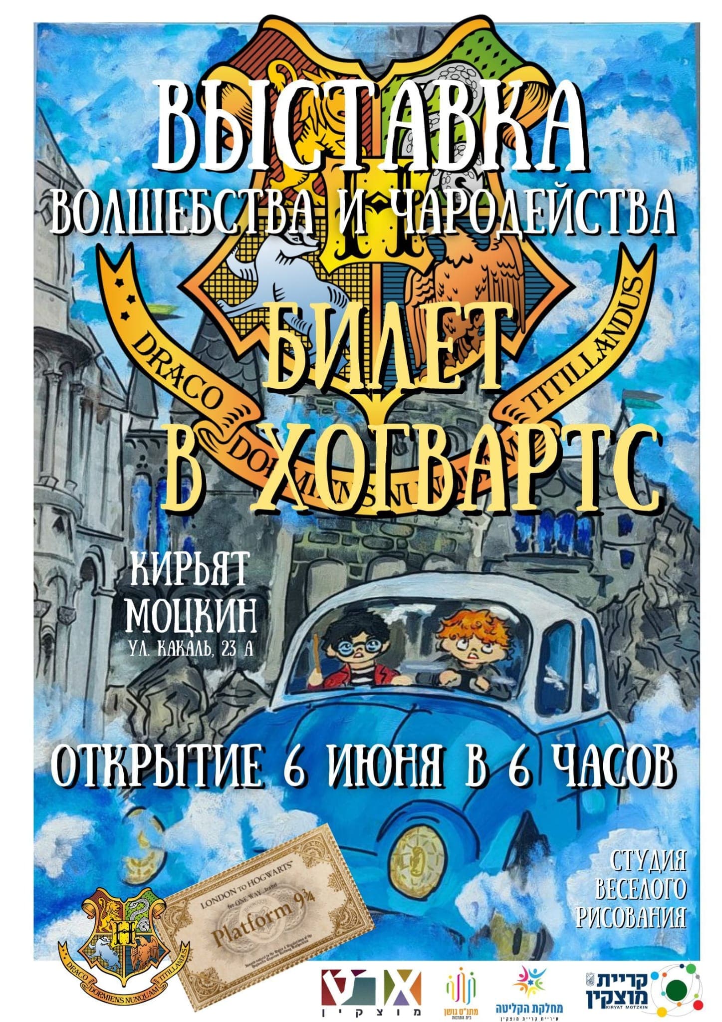 Гарри Поттер и волшебное рисование