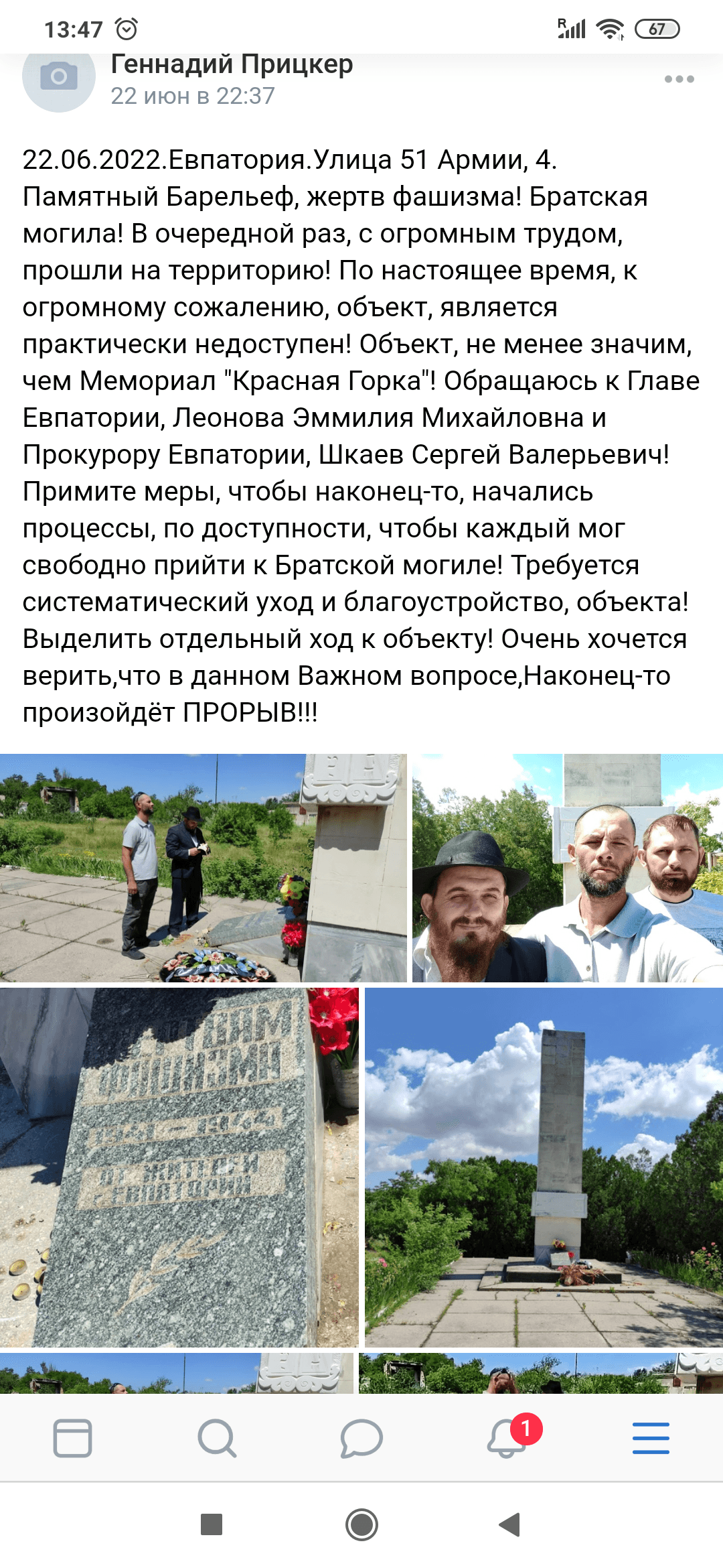 Забытый монумент жертвам Холокоста разрушается в Евпатории
