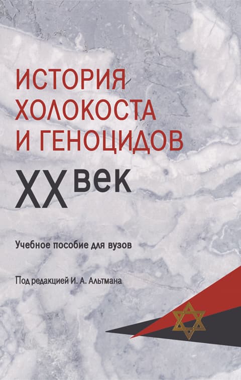 Преступления против человечества
