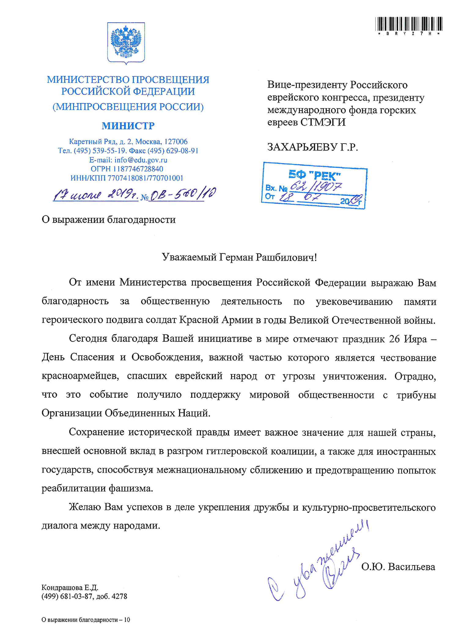 Минпрос РФ выразил фонду СТМЭГИ благодарность за продвижение 26 Ияра